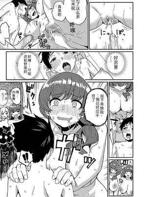 [田町三作] 童貞卒はハーレムで [Sakura机翻汉化]_061