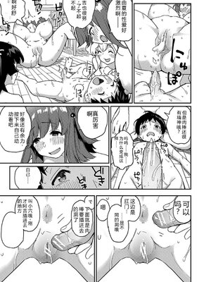 [田町三作] 童貞卒はハーレムで [Sakura机翻汉化]_065