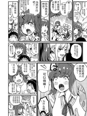 [田町三作] 童貞卒はハーレムで [Sakura机翻汉化]_074
