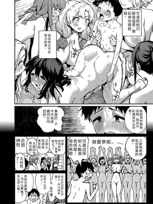 [田町三作] 童貞卒はハーレムで [Sakura机翻汉化]_080