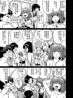 [田町三作] 童貞卒はハーレムで [Sakura机翻汉化]_081