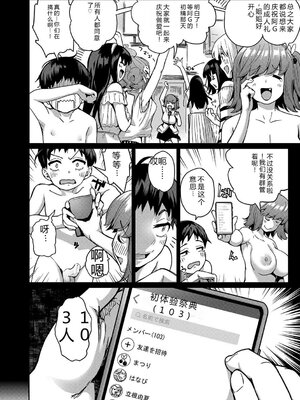 [田町三作] 童貞卒はハーレムで [Sakura机翻汉化]_082