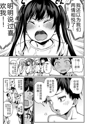 [田町三作] 童貞卒はハーレムで [Sakura机翻汉化]_085