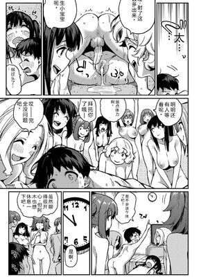 [田町三作] 童貞卒はハーレムで [Sakura机翻汉化]_095