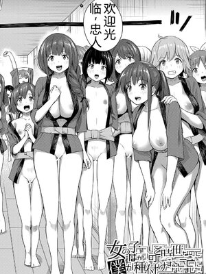 [田町三作] 童貞卒はハーレムで [Sakura机翻汉化]_112