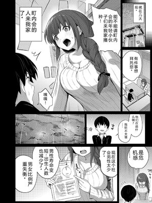 [田町三作] 童貞卒はハーレムで [Sakura机翻汉化]_114