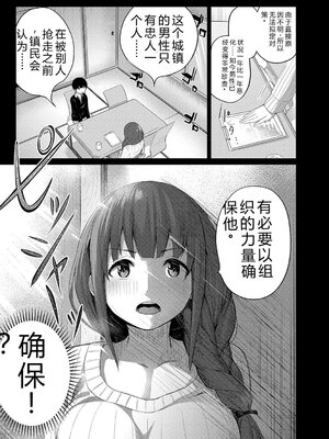[田町三作] 童貞卒はハーレムで [Sakura机翻汉化]_115