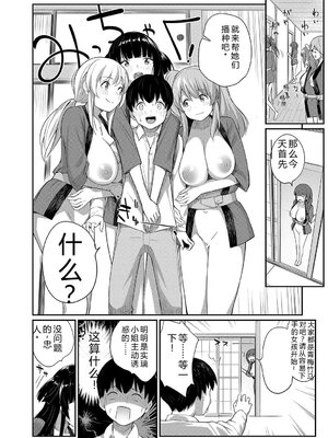 [田町三作] 童貞卒はハーレムで [Sakura机翻汉化]_116