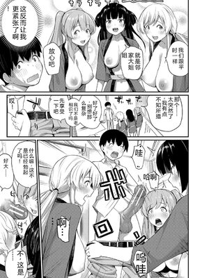 [田町三作] 童貞卒はハーレムで [Sakura机翻汉化]_117