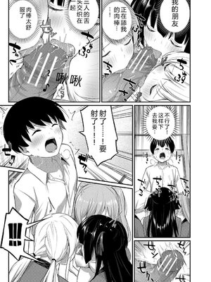 [田町三作] 童貞卒はハーレムで [Sakura机翻汉化]_119
