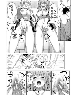 [田町三作] 童貞卒はハーレムで [Sakura机翻汉化]_126