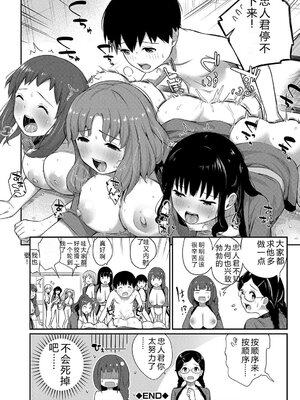 [田町三作] 童貞卒はハーレムで [Sakura机翻汉化]_152