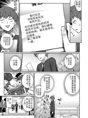 [田町三作] 童貞卒はハーレムで [Sakura机翻汉化]_157