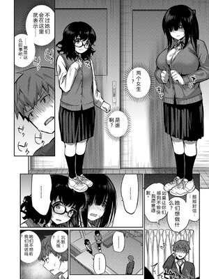 [田町三作] 童貞卒はハーレムで [Sakura机翻汉化]_160