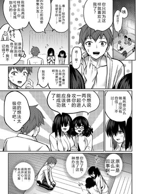 [田町三作] 童貞卒はハーレムで [Sakura机翻汉化]_191