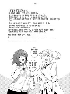 [田町三作] 童貞卒はハーレムで [Sakura机翻汉化]_193