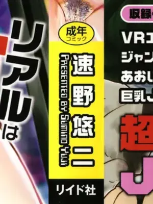 [速野悠二] VRエロゲに夢中なJKにハメてみた [Sakura机翻汉化]_002