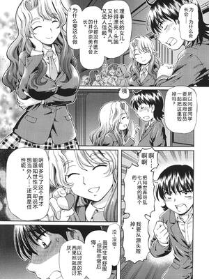 [速野悠二] VRエロゲに夢中なJKにハメてみた [Sakura机翻汉化]_075