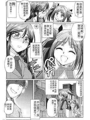 [速野悠二] VRエロゲに夢中なJKにハメてみた [Sakura机翻汉化]_121