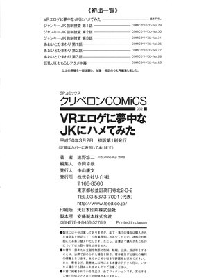 [速野悠二] VRエロゲに夢中なJKにハメてみた [Sakura机翻汉化]_195