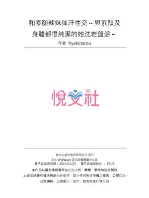 [にゃこたろう] 和素顏辣妹揮汗性交～與素顏及身體都很純潔的她洗岩盤浴～ 8話[完結]_08_27_bjkc