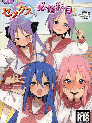 (C107) [えちまる屋 (えちまる)] 急にセックスが必修科目になった話 (らき☆すた) [AI生成]