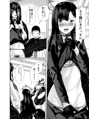 [ARIH (比良ひら)] 欲を押さえず止どなく (ブルーアーカイブ) [DL版]_10_nnhi