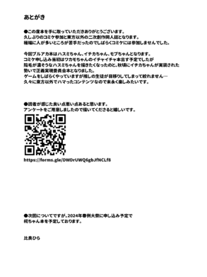 [ARIH (比良ひら)] 欲を押さえず止どなく (ブルーアーカイブ) [DL版]_23_shfe