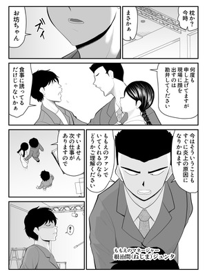 [FAKE庵] ももえちゃんの〇営業〜地味系グラドル秘密のお仕事〜_07_essx