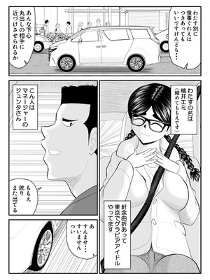 [FAKE庵] ももえちゃんの〇営業〜地味系グラドル秘密のお仕事〜_08_omeq