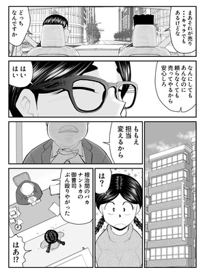 [FAKE庵] ももえちゃんの〇営業〜地味系グラドル秘密のお仕事〜_09_lwty