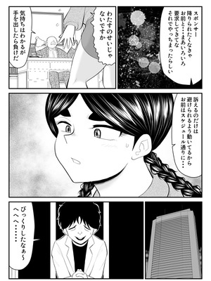 [FAKE庵] ももえちゃんの〇営業〜地味系グラドル秘密のお仕事〜_10_vnbe