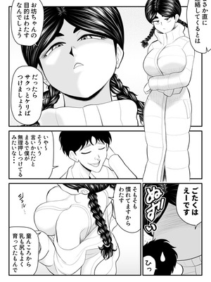 [FAKE庵] ももえちゃんの〇営業〜地味系グラドル秘密のお仕事〜_11_rxfb