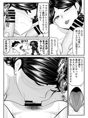 [FAKE庵] ももえちゃんの〇営業〜地味系グラドル秘密のお仕事〜_23_rwqs