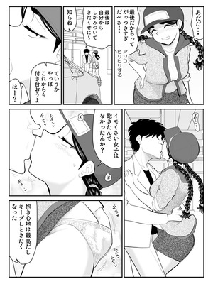 [FAKE庵] ももえちゃんの〇営業〜地味系グラドル秘密のお仕事〜_46_rqbi