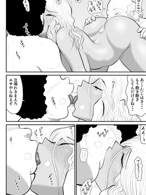 [FAKE庵] ゾンビより女に喰われるほうがいい-Devoured World-_029_tmce