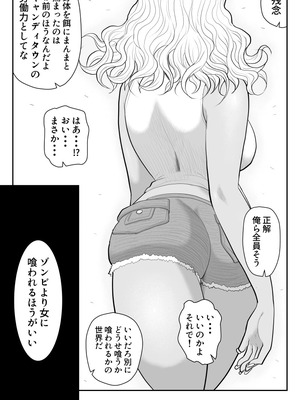 [FAKE庵] ゾンビより女に喰われるほうがいい-Devoured World-_050_ufsu