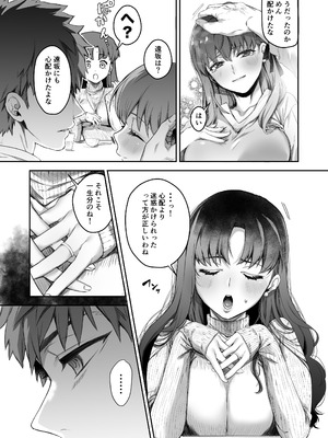 [Manchineel (緑川)] Amygdala (Fate／stay night) [DL版]_07_kquc