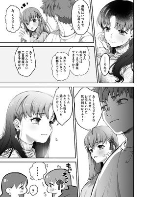 [Manchineel (緑川)] Amygdala (Fate／stay night) [DL版]_09_bdav