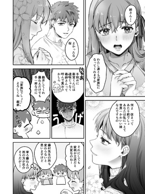 [Manchineel (緑川)] Amygdala (Fate／stay night) [DL版]_10_jgvo