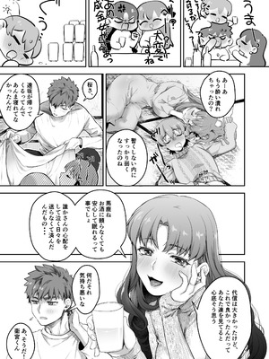 [Manchineel (緑川)] Amygdala (Fate／stay night) [DL版]_11_sthy