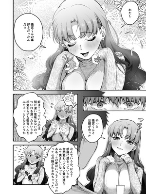 [Manchineel (緑川)] Amygdala (Fate／stay night) [DL版]_12_diwm