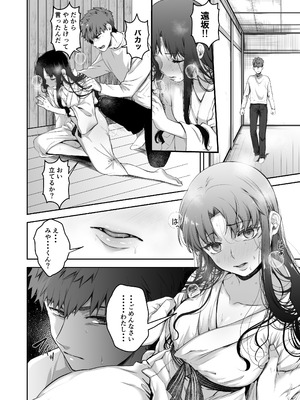 [Manchineel (緑川)] Amygdala (Fate／stay night) [DL版]_14_ldae