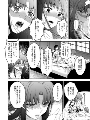 [Manchineel (緑川)] Amygdala (Fate／stay night) [DL版]_26_bpjj