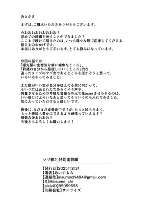 [あいすもちもち] マゾ躾2_特別実習編_39_rgkl