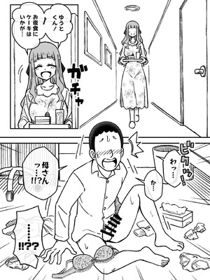 [ありむらんど (蟻アンド村)] 催眠娘～友の母親～ [DL版]_15_wtit