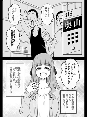 [ありむらんど (蟻アンド村)] 催眠娘～友の母親～ [DL版]_25_rrka