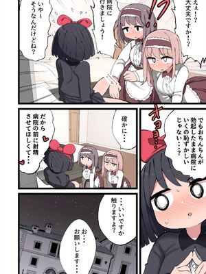 [いづも合衆国 (ももも合衆国)] おちんちんが生えたのでハーレム作っちゃいました!_03_hrgv