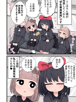 [いづも合衆国 (ももも合衆国)] おちんちんが生えたのでハーレム作っちゃいました!_19_ramt