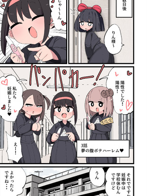 [いづも合衆国 (ももも合衆国)] おちんちんが生えたのでハーレム作っちゃいました!_42_cabj